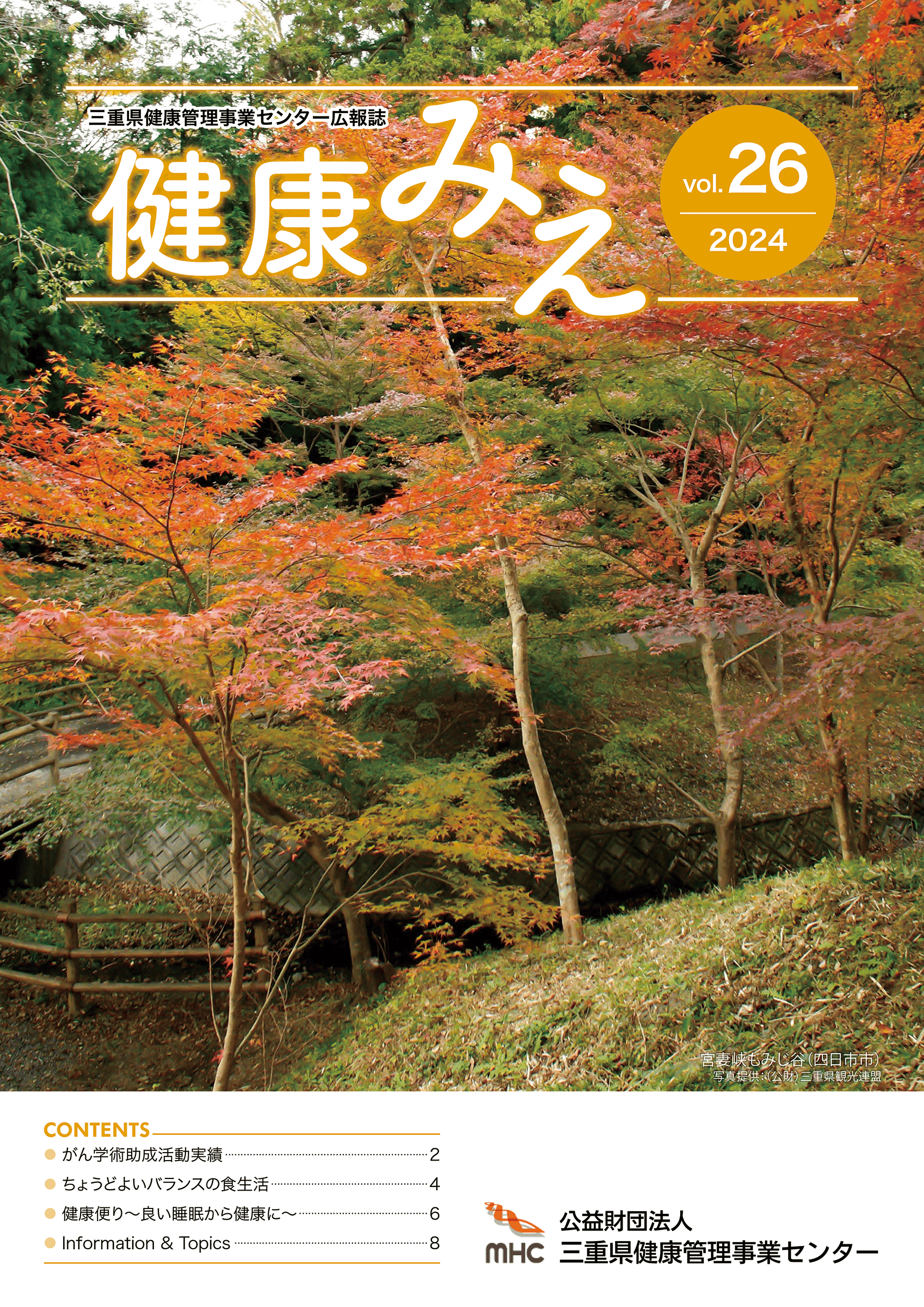 健康みえ 最新号