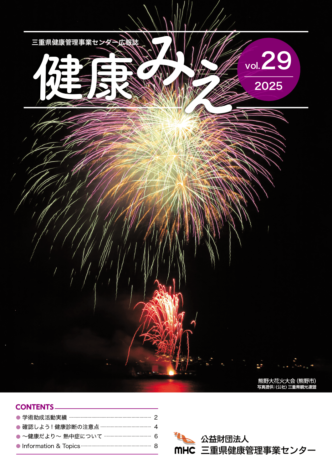 健康みえ 最新号