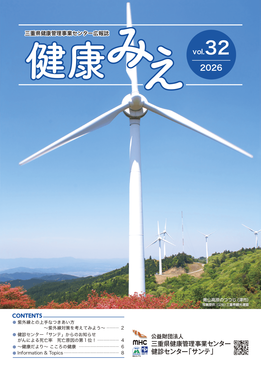 健康みえ 最新号
