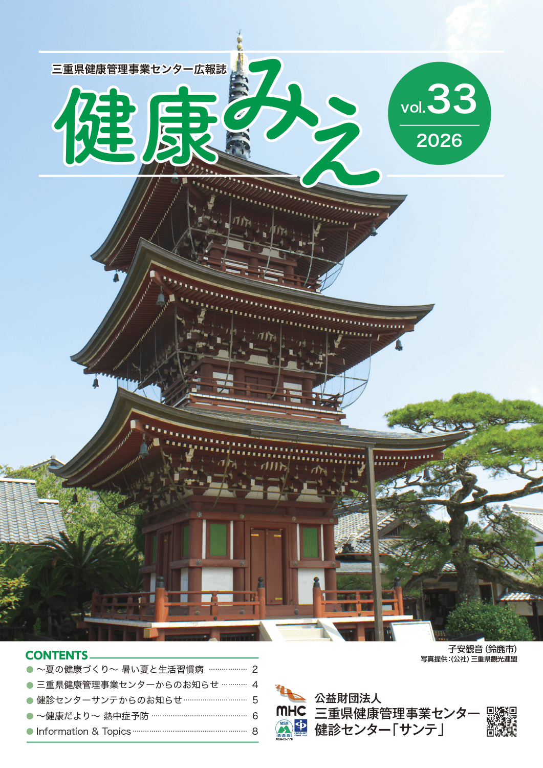 健康みえ 最新号