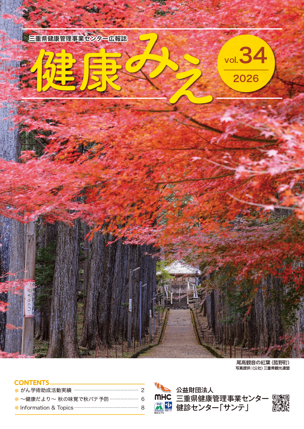 健康みえ 最新号