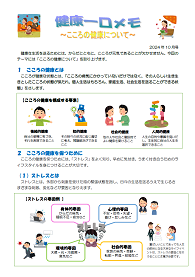 健康記事 R6年10月号