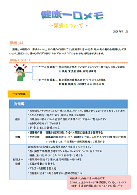 健康記事 R6年11月号