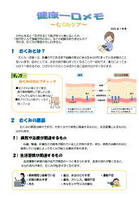健康記事 R7年07月号
