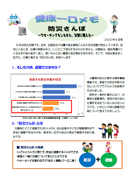 健康記事 R7年09月号