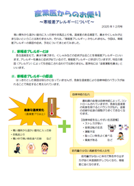 健康記事 R7年12月号