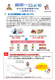 健康記事 R8年2月号