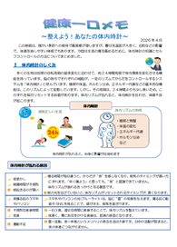 健康記事 R8年4月号