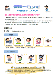 健康記事 R8年6月号