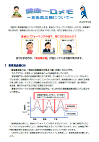 健康記事 R8年9月号